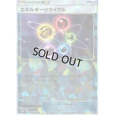 画像1: エネルギーリサイクル(ミラー/ハイクラスパック仕様)【-】{113/150}
