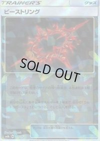 〔状態A-〕ビーストリング(ミラー/ハイクラスパック仕様)【-】{115/150}