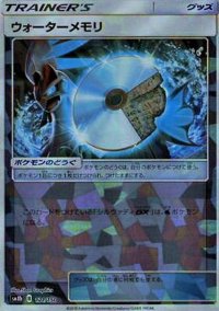 ウォーターメモリ(ミラー/ハイクラスパック仕様)【-】{121/150}