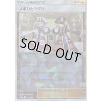 〔状態C〕ノボリとクダリ(ミラー/ハイクラスパック仕様)【-】{134/150}