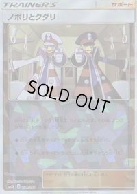 〔状態C〕ノボリとクダリ(ミラー/ハイクラスパック仕様)【-】{134/150}