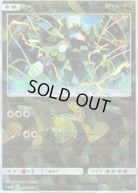 ジガルデ(ミラー/ハイクラスパック仕様)【-】{102/150}