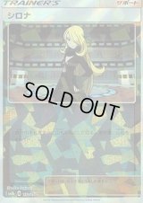 シロナ(ミラー/ハイクラスパック仕様)【-】{132/150}