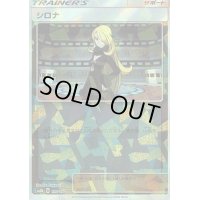 〔状態A-〕シロナ(ミラー/ハイクラスパック仕様)【-】{132/150}