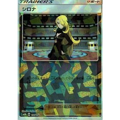 シロナ(ミラー/ハイクラスパック仕様)【-】{132/150}