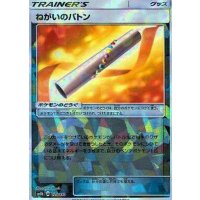 〔状態A-〕ねがいのバトン(ミラー/ハイクラスパック仕様)【-】{125/150}