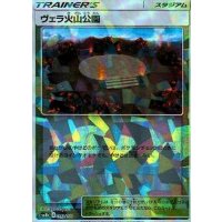 ヴェラ火山公園(ミラー/ハイクラスパック仕様)【-】{142/150}