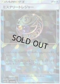 〔状態B〕ミステリートレジャー(ミラー/ハイクラスパック仕様)【-】{119/150}