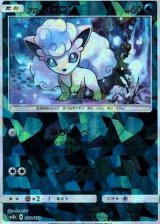 〔状態A-〕アローラロコン(ミラー/ハイクラスパック仕様)【-】{022/150}