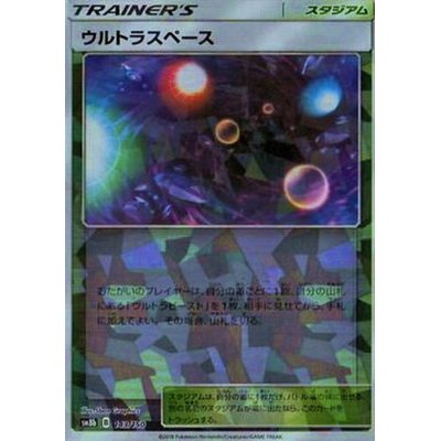 画像1: ウルトラスペース(ミラー/ハイクラスパック仕様)【-】{143/150}