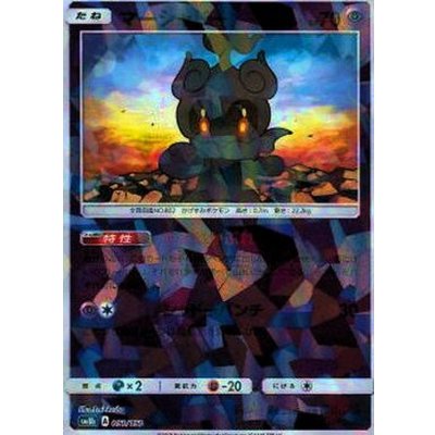 画像1: 〔状態A-〕マーシャドー(ミラー/ハイクラスパック仕様)【-】{050/150}