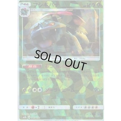 画像1: 〔状態C〕フシギバナ(ミラー/ハイクラスパック仕様)【-】{003/150}