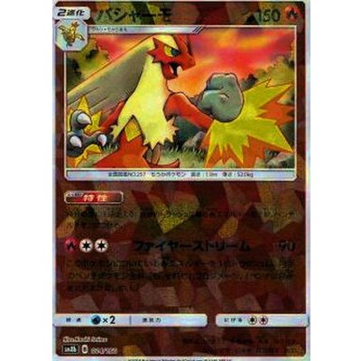 画像1: 〔状態B〕バシャーモ(ミラー/ハイクラスパック仕様)【-】{014/150}