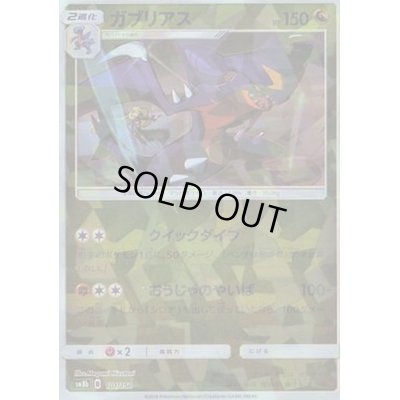 画像1: ガブリアス(ミラー/ハイクラスパック仕様)【-】{101/150}