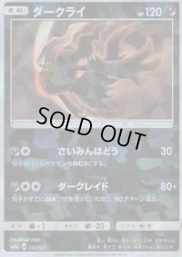 ダークライ(ミラー/ハイクラスパック仕様)【-】{068/150}