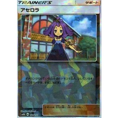 〔状態A-〕アセロラ(ミラー/ハイクラスパック仕様)【-】{128/150}