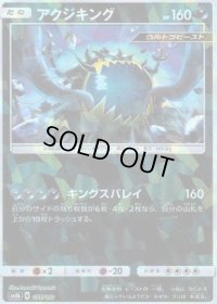 アクジキング(ミラー/ハイクラスパック仕様)【-】{075/150}