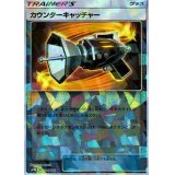 〔状態B〕カウンターキャッチャー(ミラー/ハイクラスパック仕様)【-】{114/150}