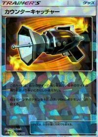 カウンターキャッチャー(ミラー/ハイクラスパック仕様)【-】{114/150}