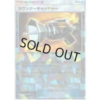 〔状態C〕カウンターキャッチャー(ミラー/ハイクラスパック仕様)【-】{114/150}