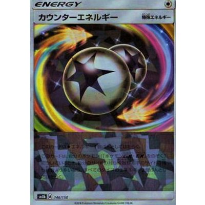 〔状態A-〕カウンターエネルギー(ミラー/ハイクラスパック仕様)【-】{146/150}