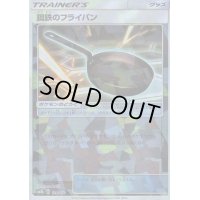 〔状態A-〕鋼鉄のフライパン(ミラー/ハイクラスパック仕様)【-】{124/150}