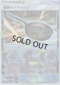 〔状態A-〕鋼鉄のフライパン(ミラー/ハイクラスパック仕様)【-】{124/150}