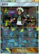 〔状態A-〕グズマ(ミラー/ハイクラスパック仕様)【-】{130/150}