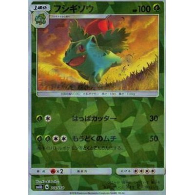 画像1: 〔状態B〕フシギソウ(ミラー/ハイクラスパック仕様)【-】{002/150}