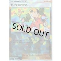 モノマネむすめ(ミラー/ハイクラスパック仕様)【-】{135/150}