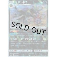 サザンドラ(ミラー/ハイクラスパック仕様)【-】{073/150}