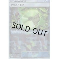 〔状態A-〕グラスメモリ(ミラー/ハイクラスパック仕様)【-】{123/150}