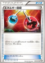 〔状態B〕エネルギー回収【U】{048/053}