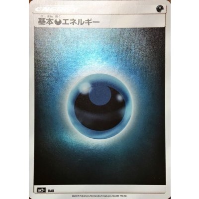 画像1: 基本悪エネルギー(SMデザイン/ミラー)【-】{-}