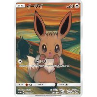 イーブイ(ムンク)【P】{287/SM-P}