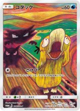 〔状態A-〕コダック(ムンク)【P】{286/SM-P}