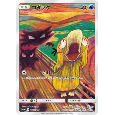 画像1: 〔状態A-〕コダック(ムンク)【P】{286/SM-P}