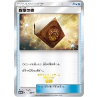 〔状態A-〕殿堂の書【P】{SM-P}