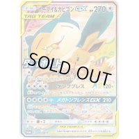 イーブイ＆カビゴンGX(SA)【P】{297/SM-P}