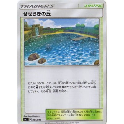 〔状態A-〕せせらぎの丘【-】{034/035}