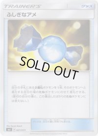 ふしぎなアメ【-】{021/035}