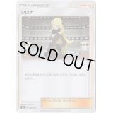 シロナ【-】{028/035}