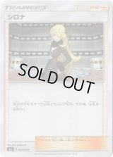 シロナ【-】{028/035}