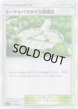 〔状態A-〕エーテルパラダイス保護区【-】{033/035}