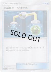 エネルギーつけかえ【-】{015/035}