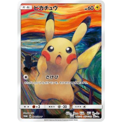 画像1: 〔状態A-〕ピカチュウ(ムンク)【P】{288/SM-P}