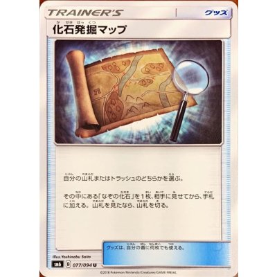化石発掘マップ【U】{077/094}