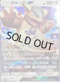 ガルーラGX【P】{303/SM-P}