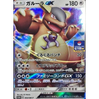 画像1: ガルーラGX【P】{303/SM-P}