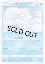 アローラロコン(未開封)【P】{023/SM-P}